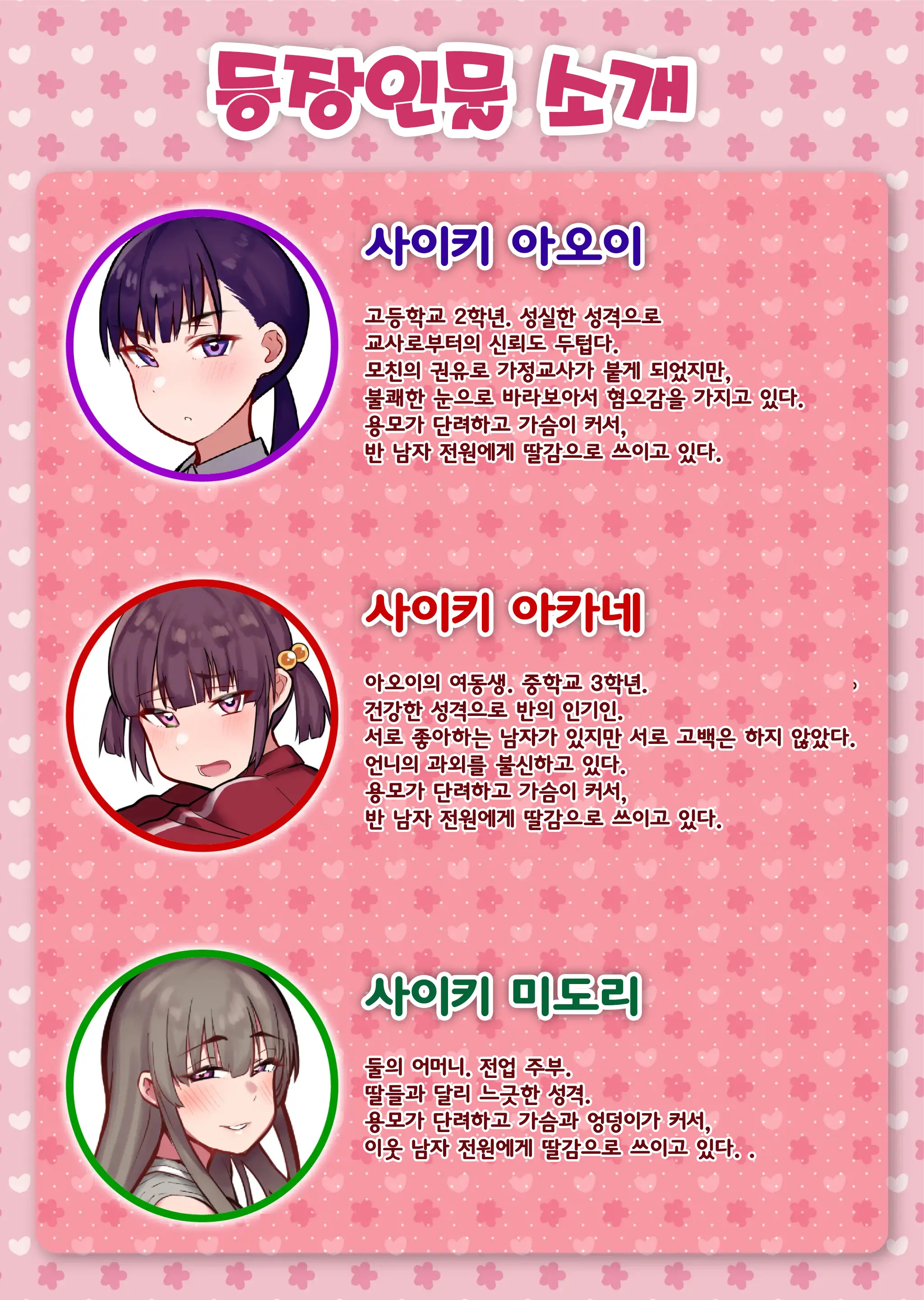Ki No Tsuyoi Dekachichi Shimai Ga Saimin De Chinkasu Soujiki Ni Sarechau Hanashi | 기가 센 거유자매가 최면으로 좆밥청소기로 변하는이야기